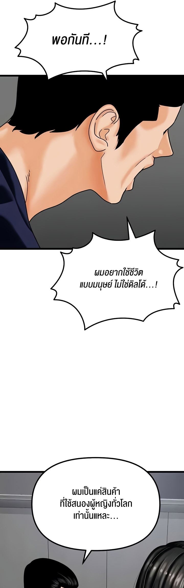 SSS-Class Undercover Agent-47 ตอนจบ